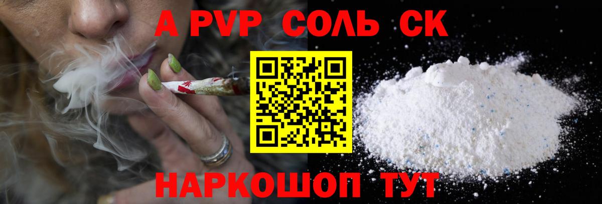 Alfa_PVP VHQ  Вход с VPN  где продают   Асино  Alpha-PVP СК КРИС 