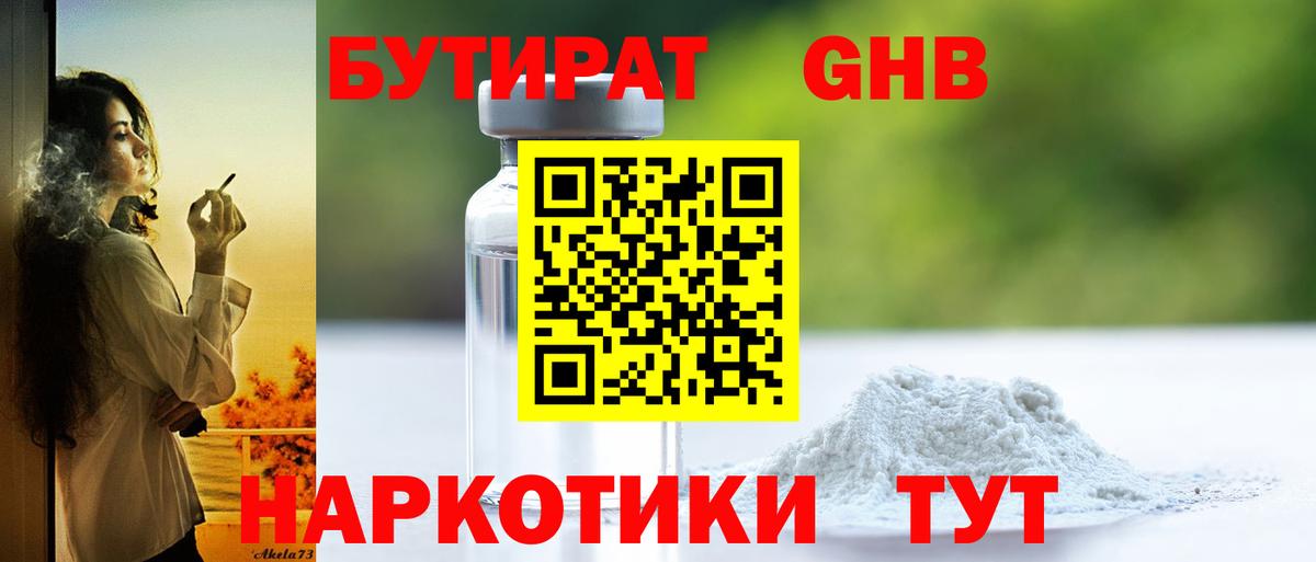 Бутират  Вход с VPN  Асино  БУТИРАТ бутик 