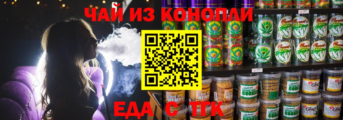 Cannafood конопля  Вход с VPN  Асино 