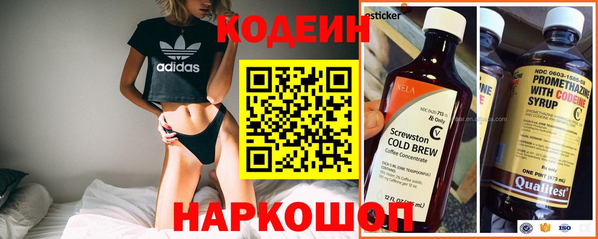 Кодеиновый сироп Lean Purple Drank Асино