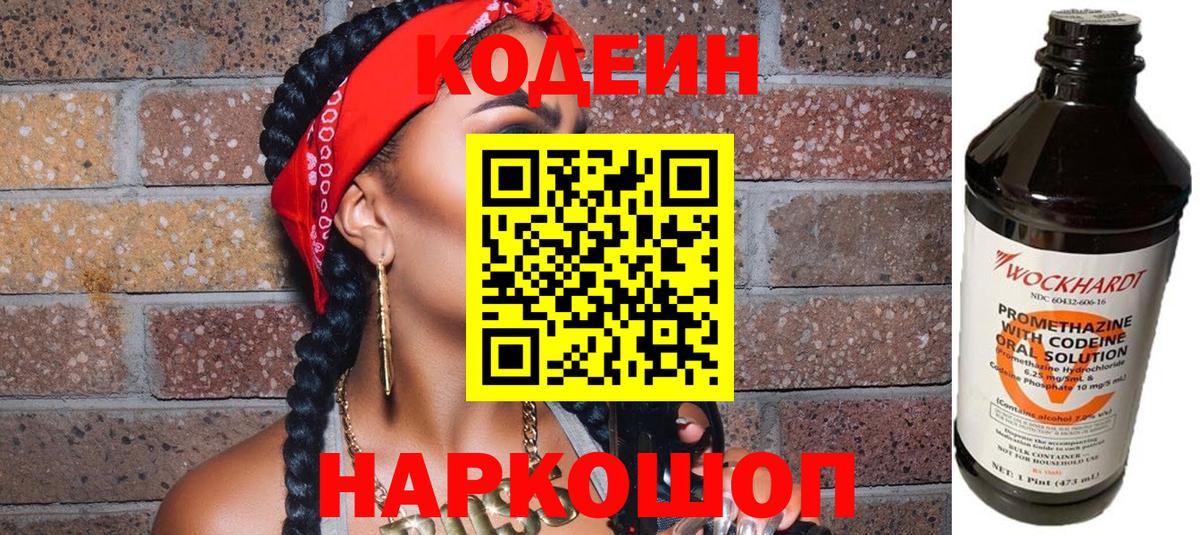Codein Purple Drank  Вход с VPN  Асино 