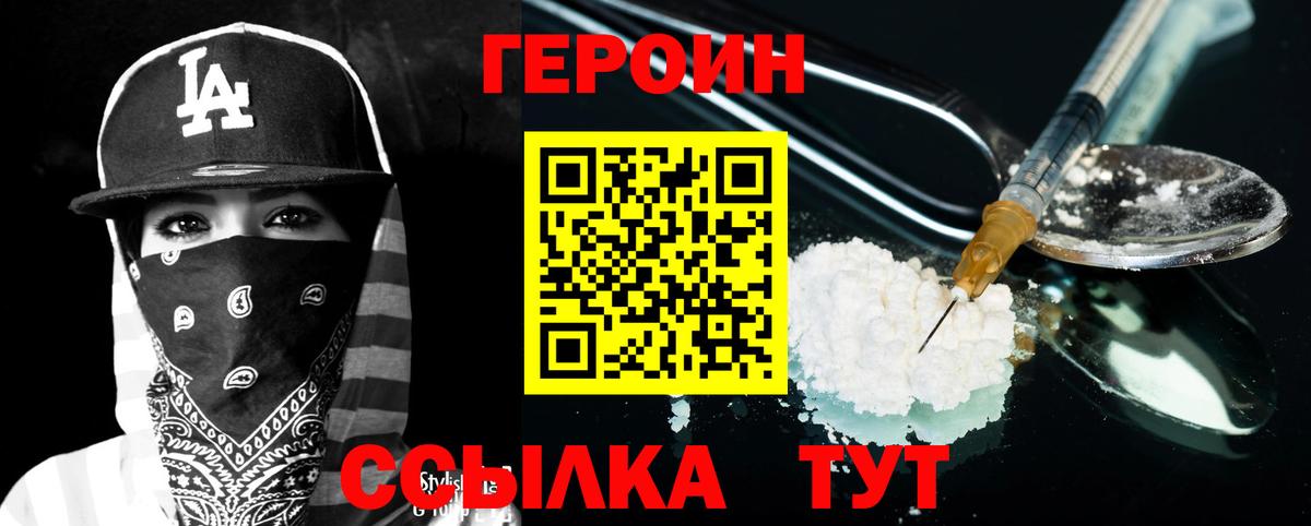 Асино  ГЕРОИН афганец  Вход с VPN 