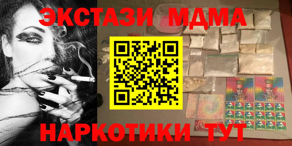 МДМА  Вход с VPN  MDMA молли  Асино  МДМА VHQ 