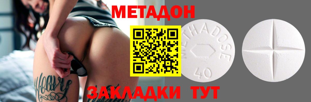 МЕТАДОН кристалл  Вход с VPN  Асино 