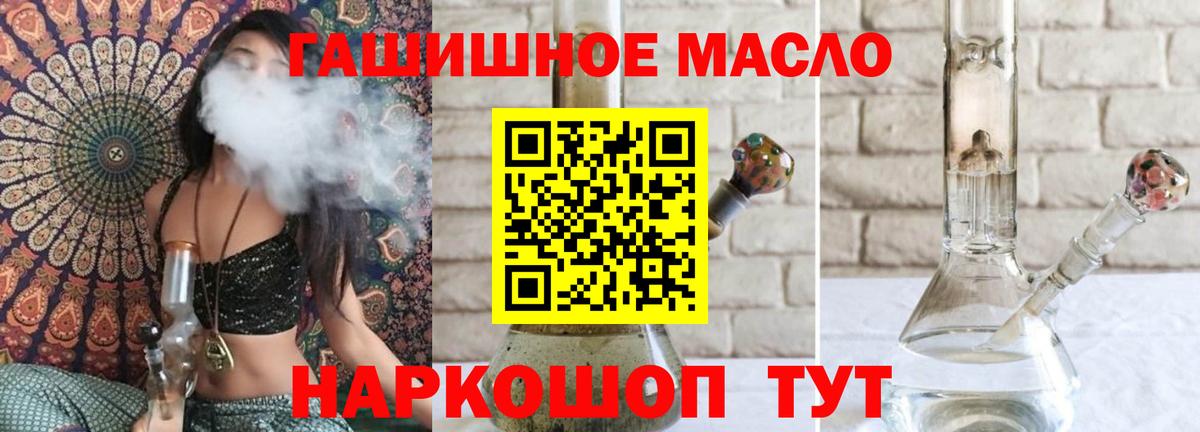 ТГК гашишное масло  Дистиллят ТГК THC oil  Асино  Вход с VPN 